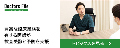 ドクターズファイル トピックスを見る