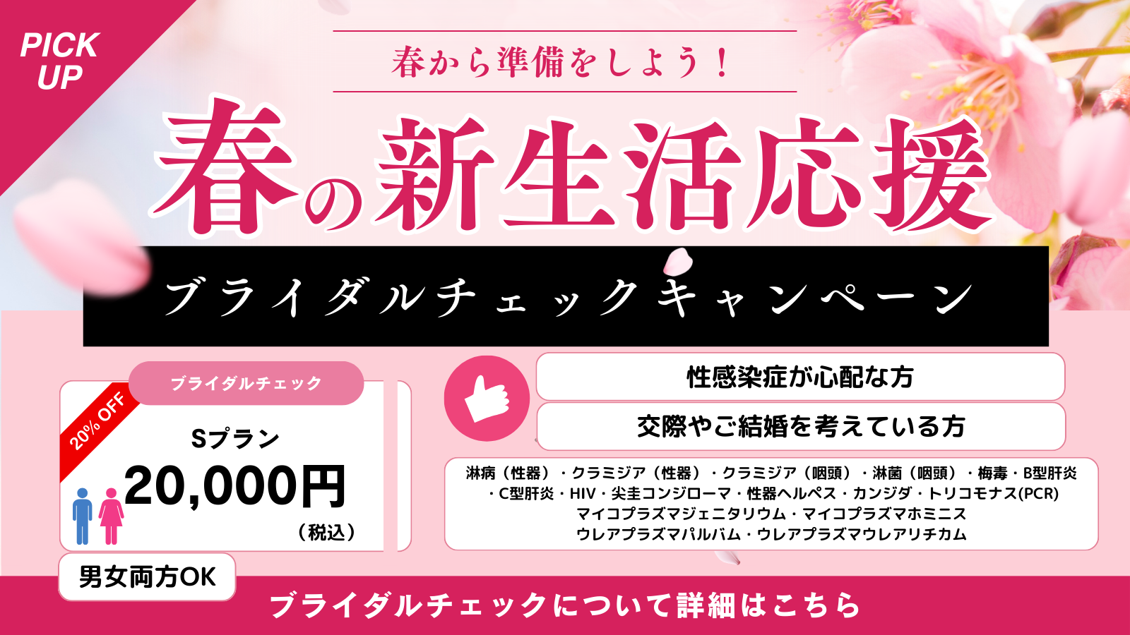 2026年春のキャンペーン